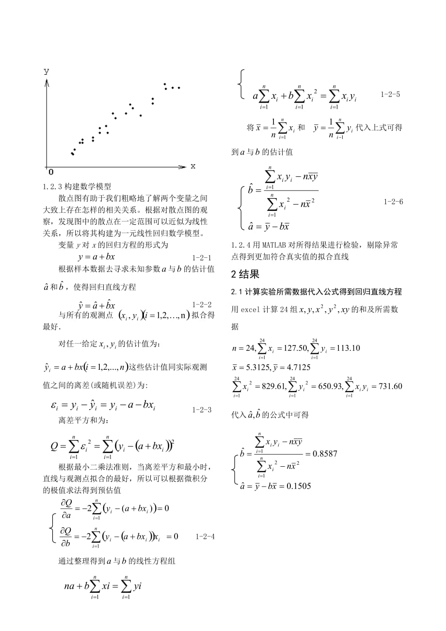 基于一元线性回归数学模型的简单应用方法.doc_第2页