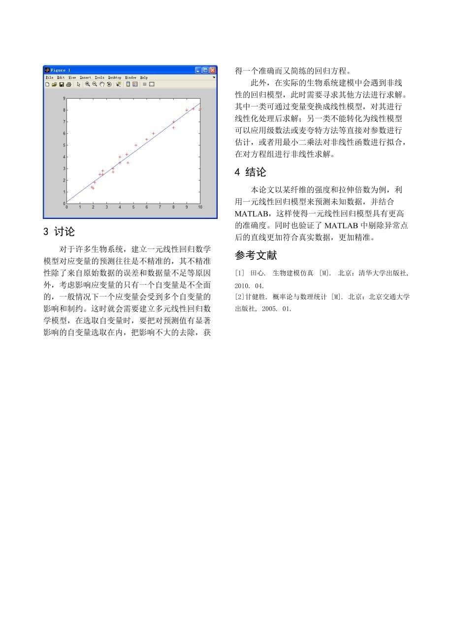 基于一元线性回归数学模型的简单应用方法.doc_第5页