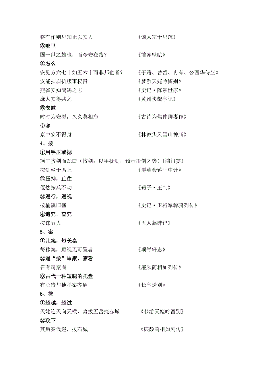 文言文300个常见文言实词（高中1—160）.doc_第2页