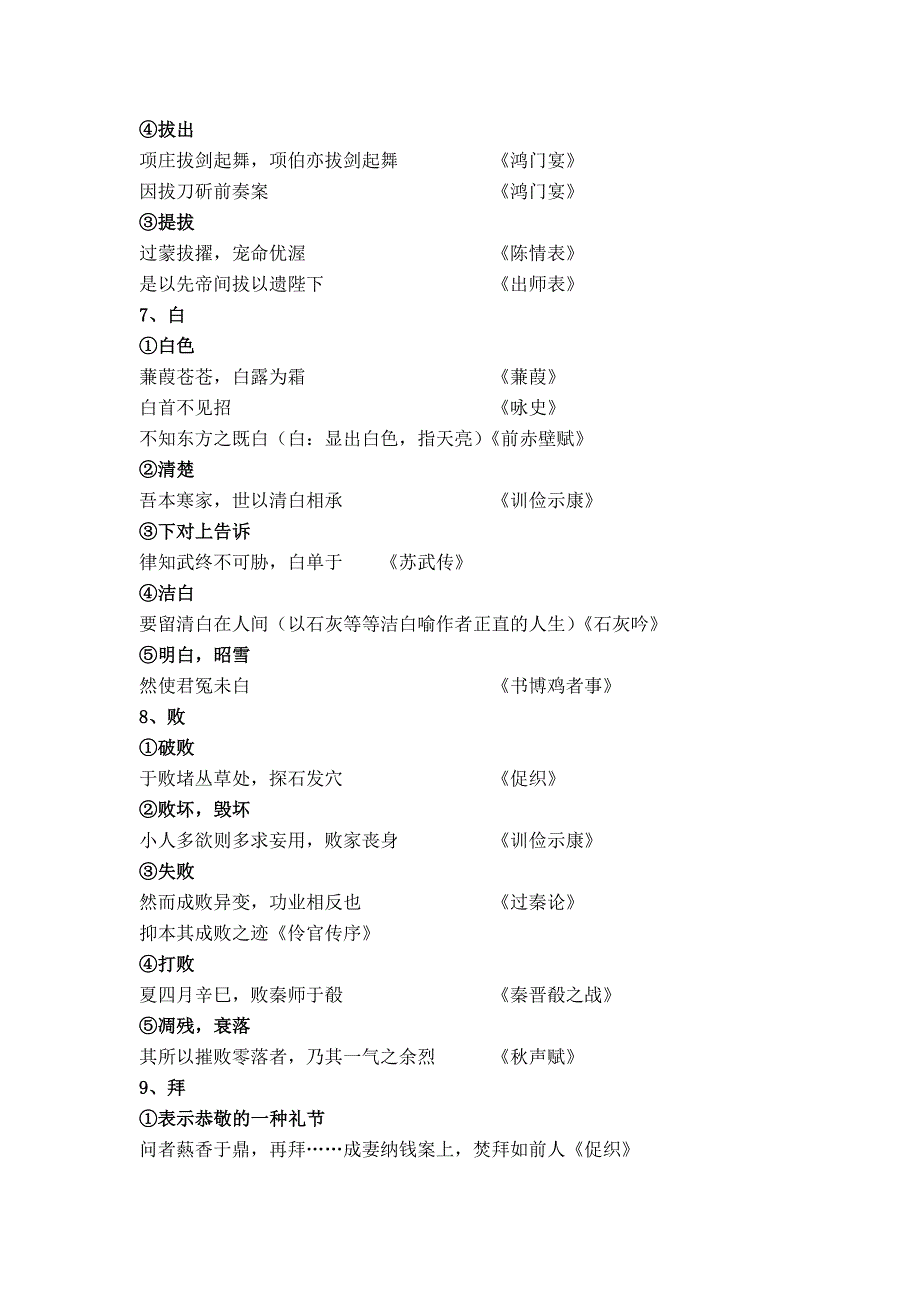 文言文300个常见文言实词（高中1—160）.doc_第3页