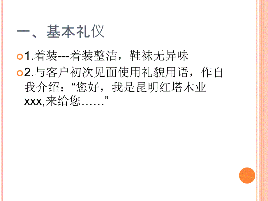 木门安装培训讲解学习_第2页