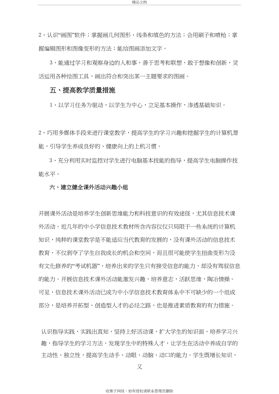 三年级下册信息技术教案演示教学_第3页