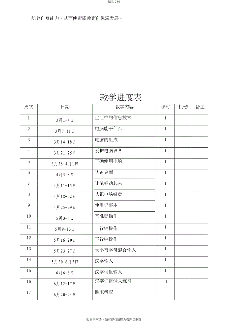 三年级下册信息技术教案演示教学_第4页