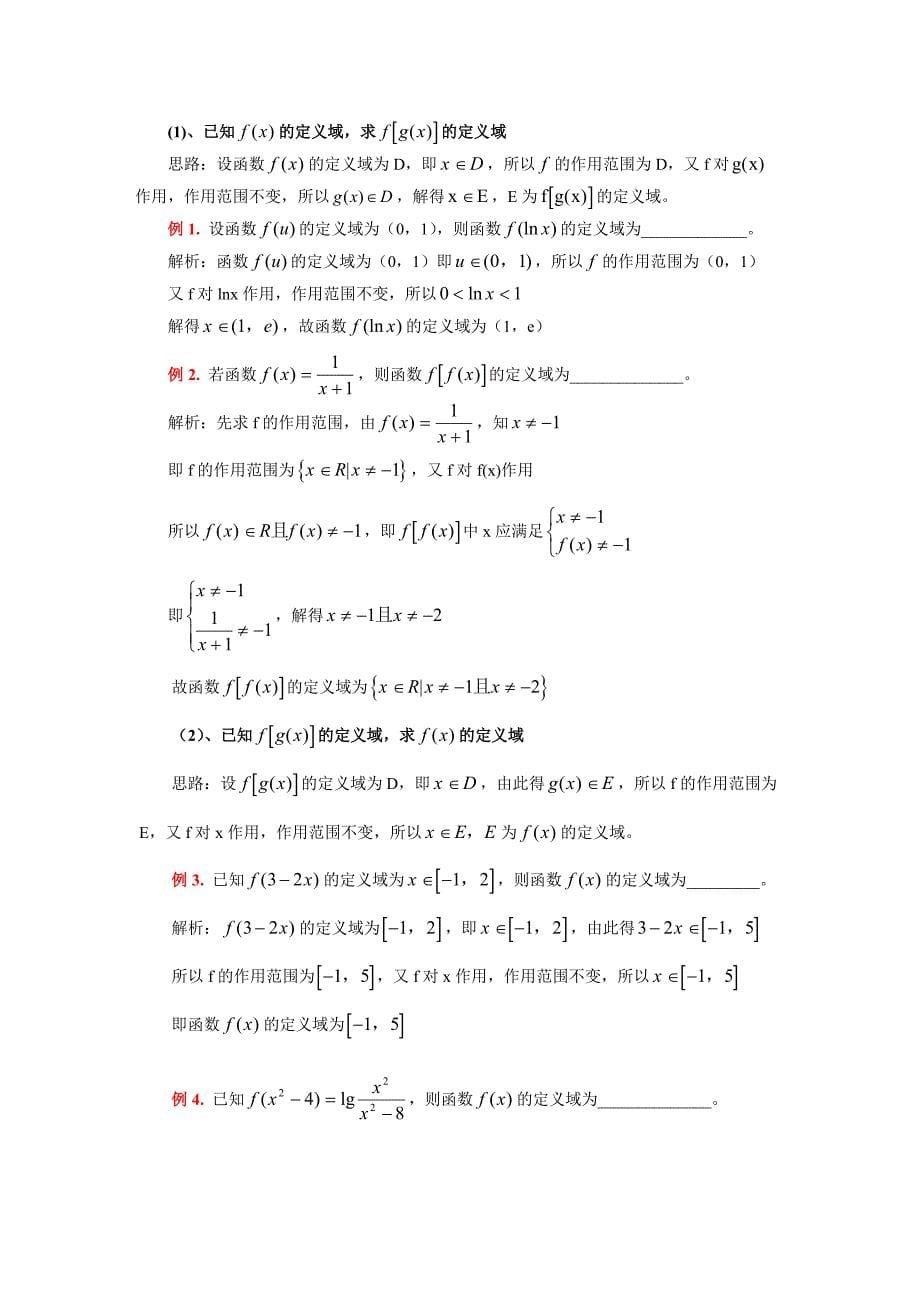 高中数学抽象函数、复合函数综合练习试题.doc_第5页