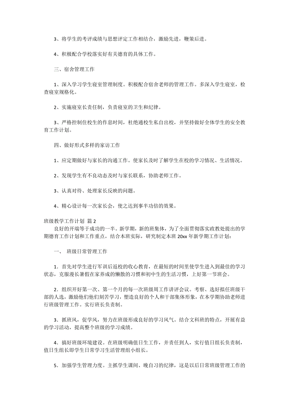 2020-班级教学工作计划集锦5篇_第2页