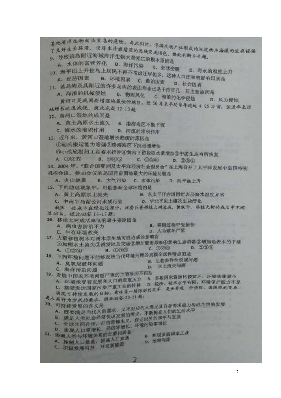 山东省寿光市高二地理10月月段检测试题（实验部扫描版）_第2页