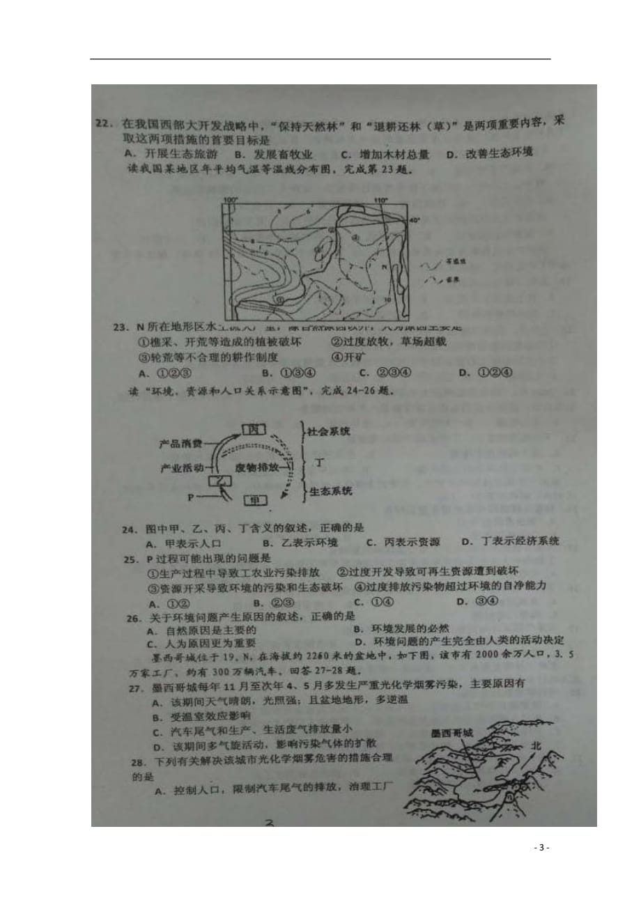 山东省寿光市高二地理10月月段检测试题（实验部扫描版）_第3页