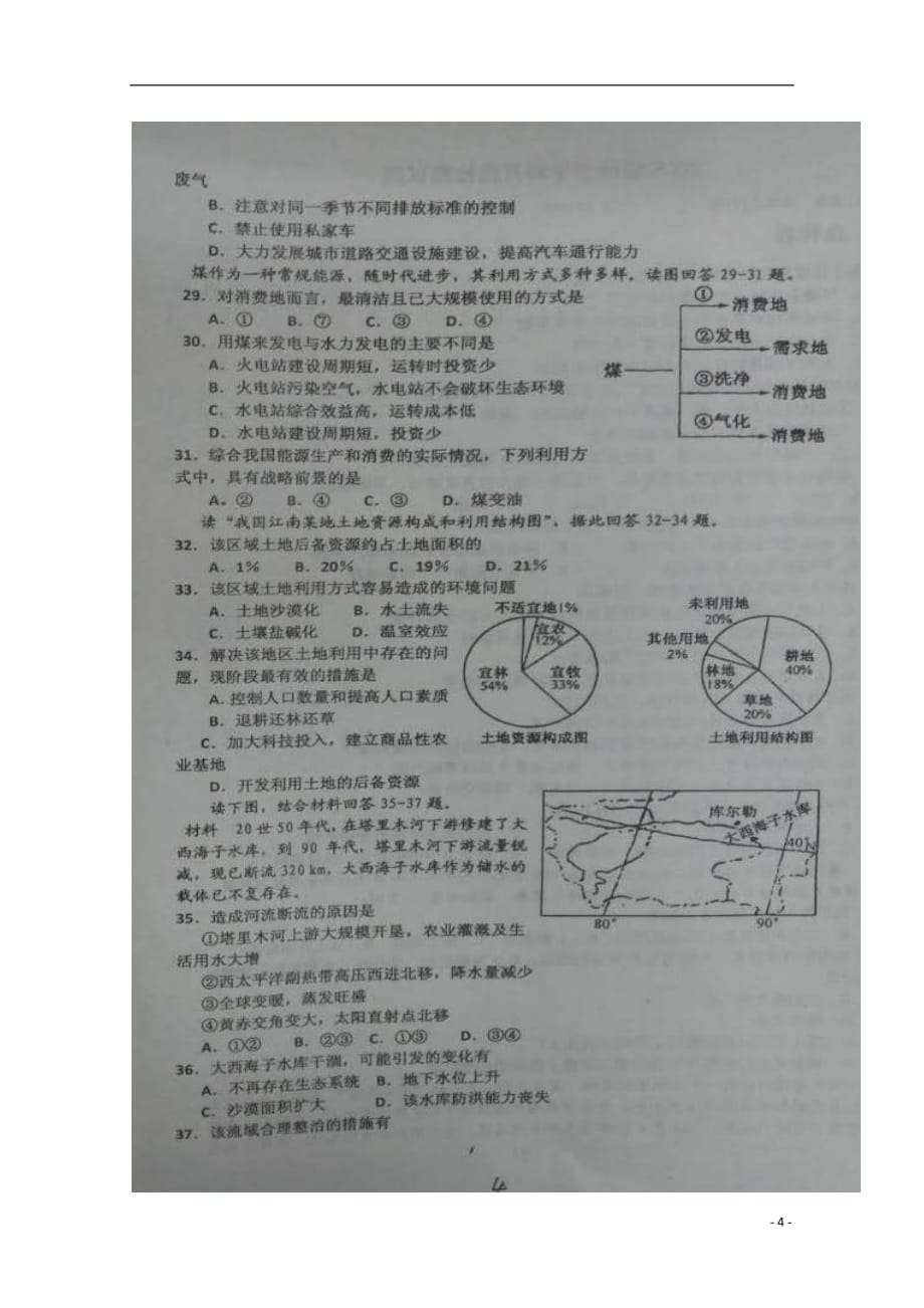 山东省寿光市高二地理10月月段检测试题（实验部扫描版）_第4页