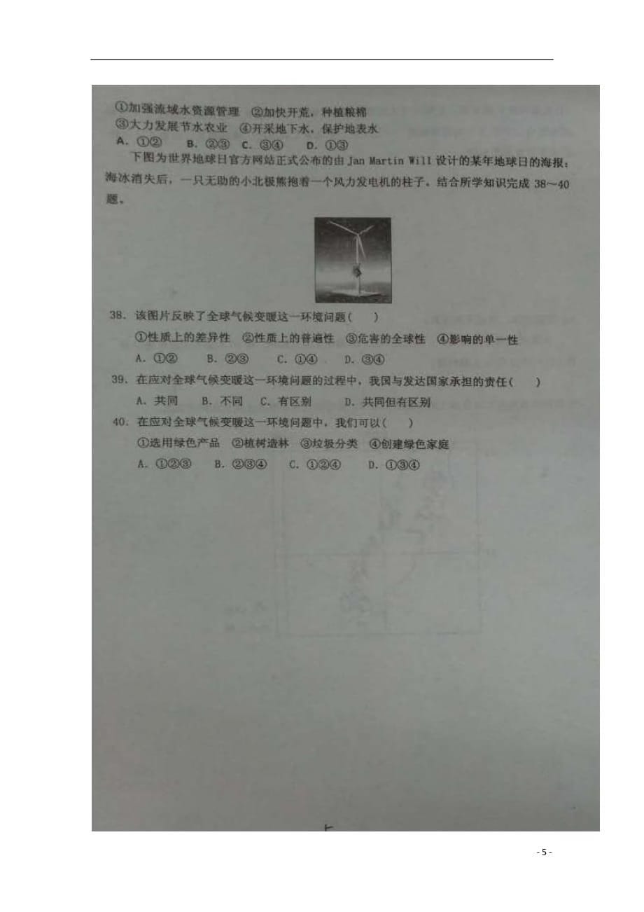山东省寿光市高二地理10月月段检测试题（实验部扫描版）_第5页