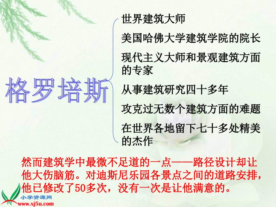 教科版四年级下册最佳路径课件上课讲义_第4页