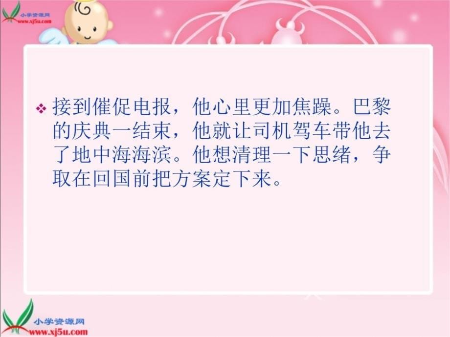 教科版四年级下册最佳路径课件上课讲义_第5页