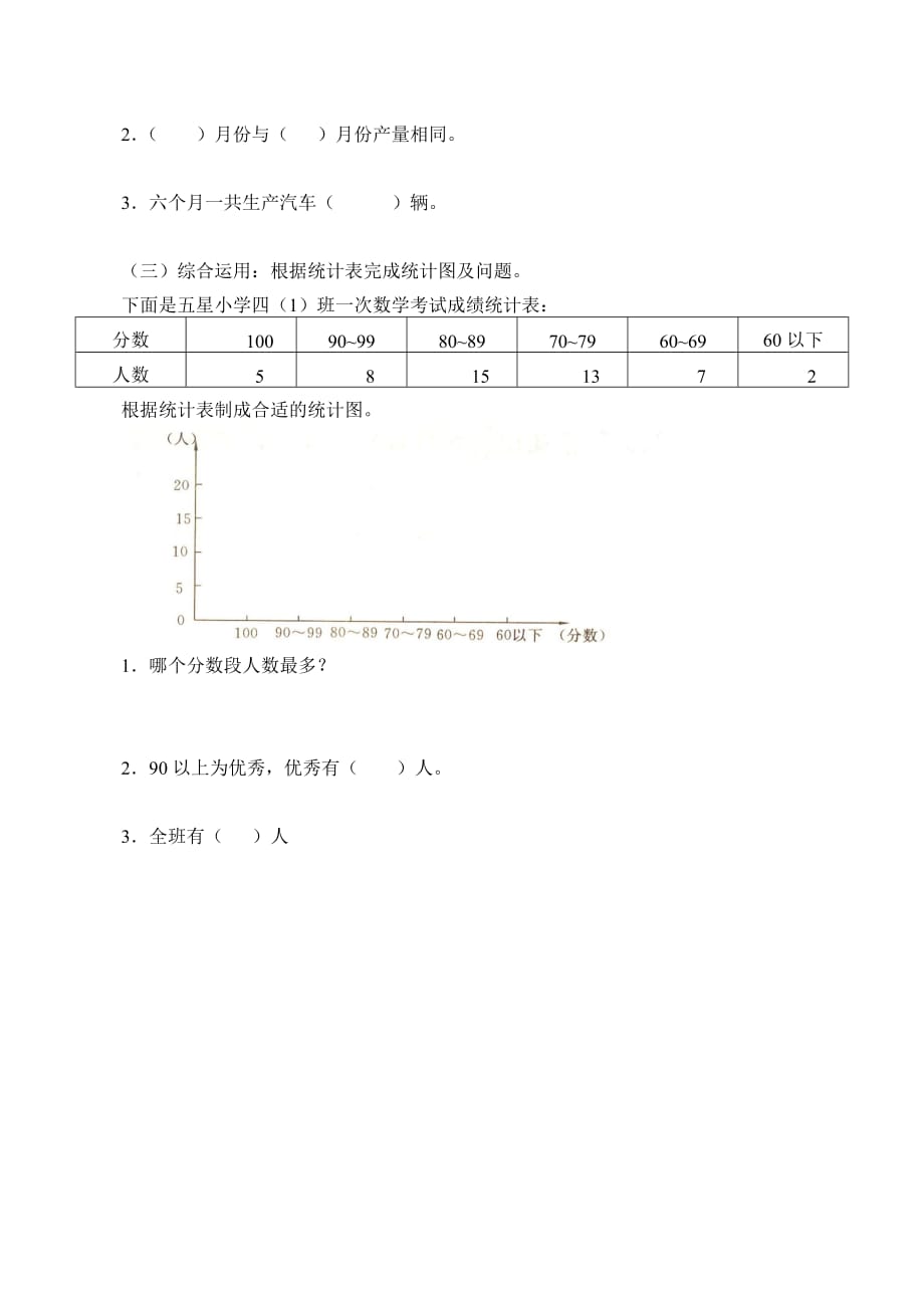 四年级上册数学学案-3.18 条形统计图（二） 浙教版_第3页