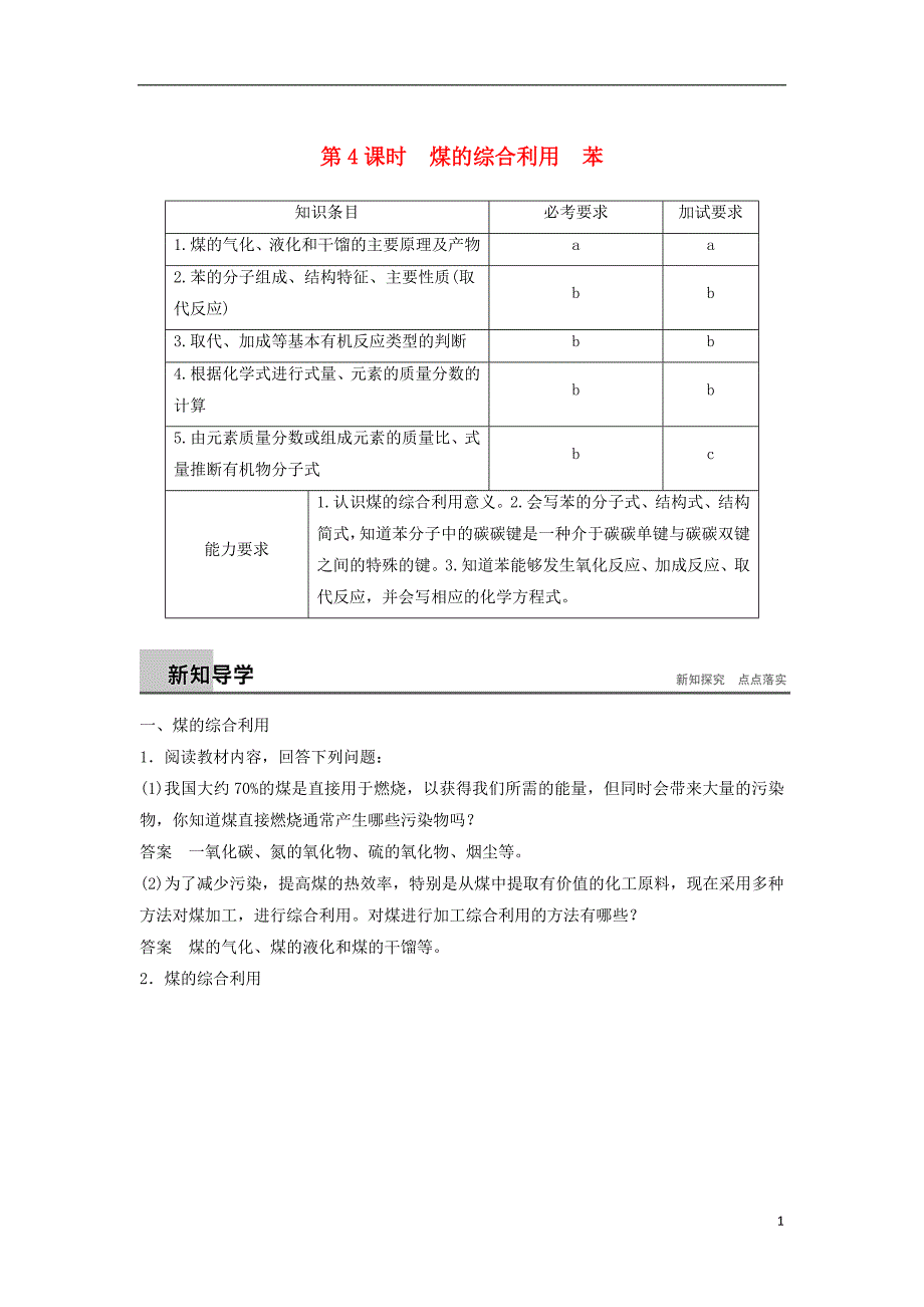 （浙江专）高中化学专题3有机物的获得与利用第一单元天然气的利用甲烷第4课时教学案苏教必修2_第1页