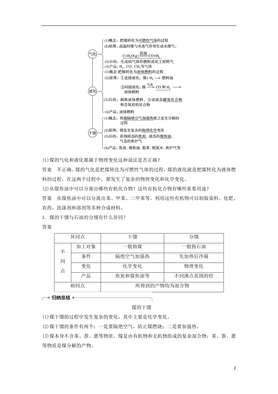 （浙江专）高中化学专题3有机物的获得与利用第一单元天然气的利用甲烷第4课时教学案苏教必修2_第2页