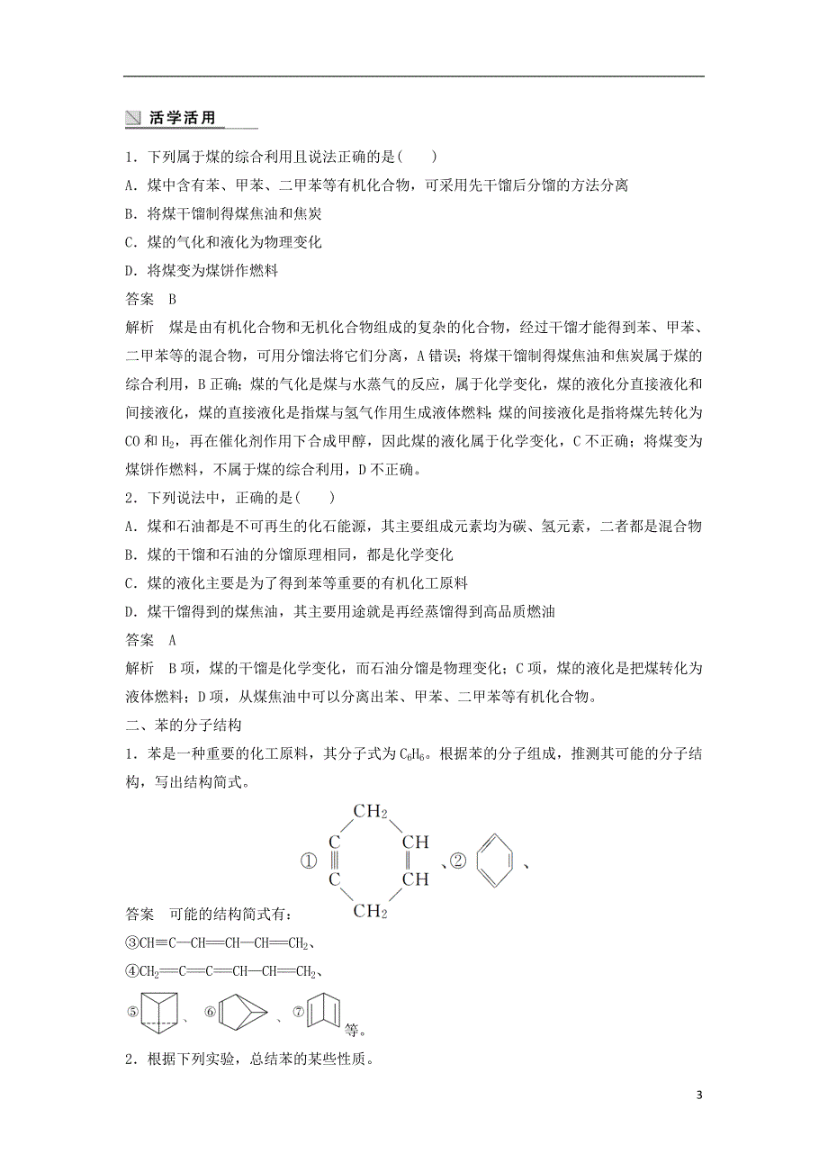 （浙江专）高中化学专题3有机物的获得与利用第一单元天然气的利用甲烷第4课时教学案苏教必修2_第3页