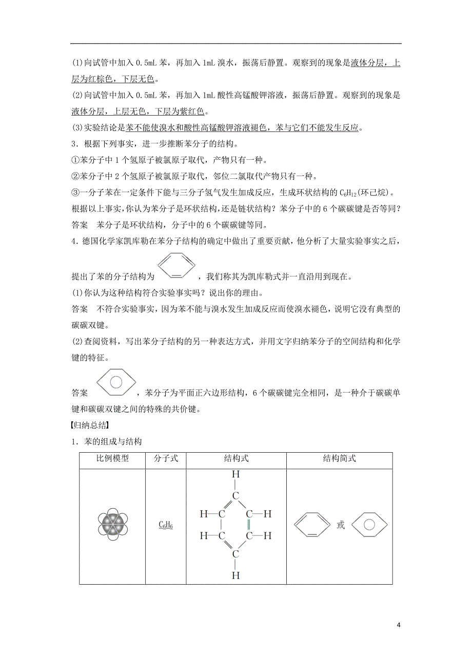 （浙江专）高中化学专题3有机物的获得与利用第一单元天然气的利用甲烷第4课时教学案苏教必修2_第4页