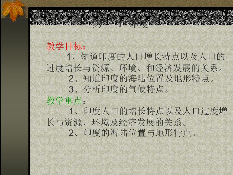 七年级地理印度说课讲解_第1页