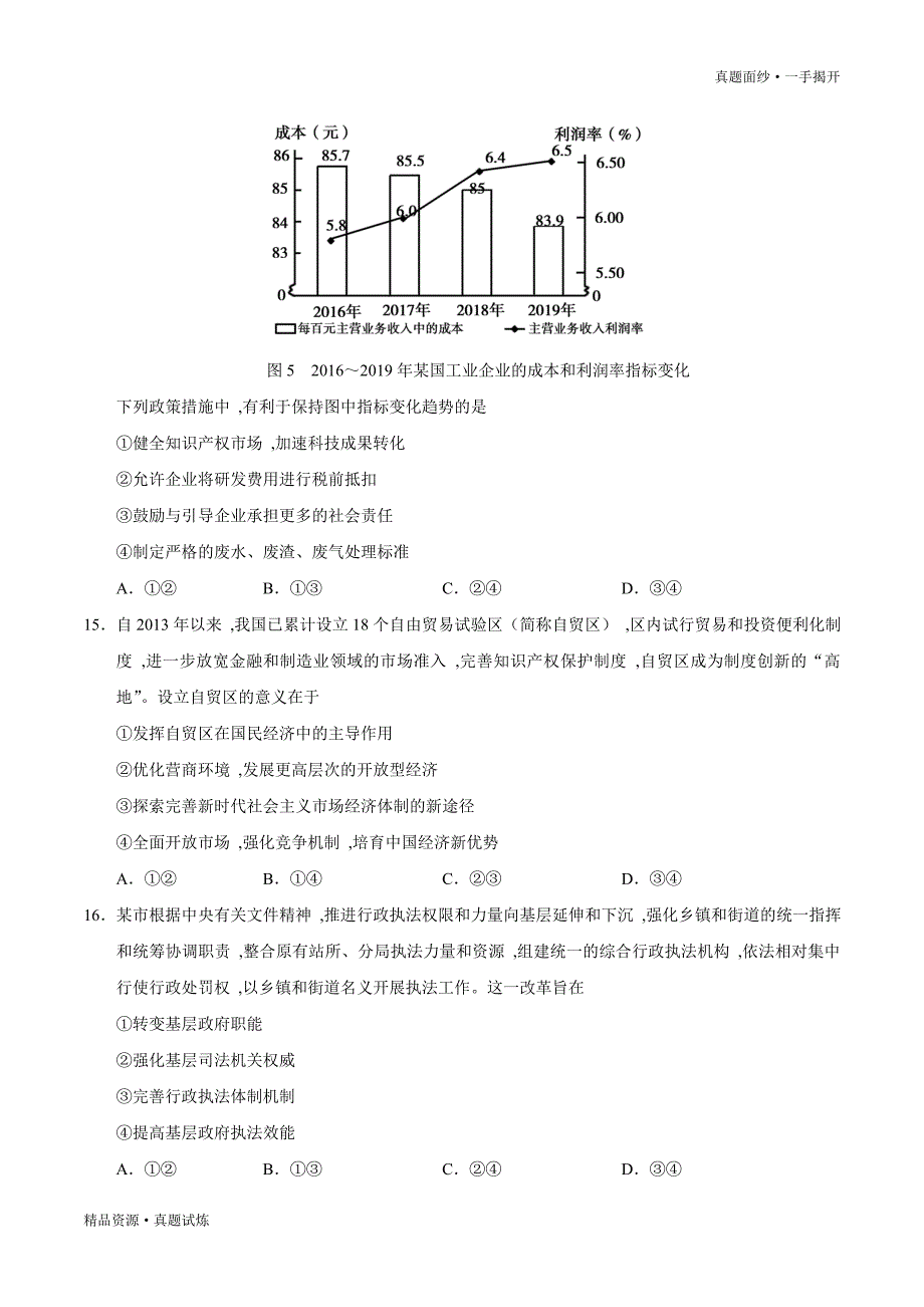 2020年高考真题-全国卷Ⅱ文综政治高考试题·Word可编辑版[含参考答案]_第2页