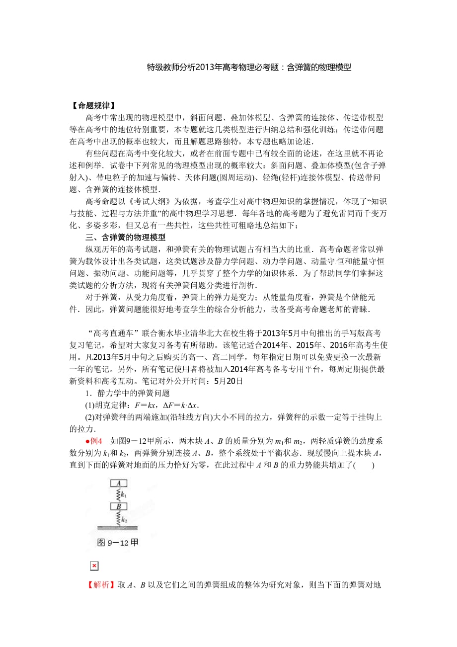 高考物理弹簧模型总结.doc_第1页