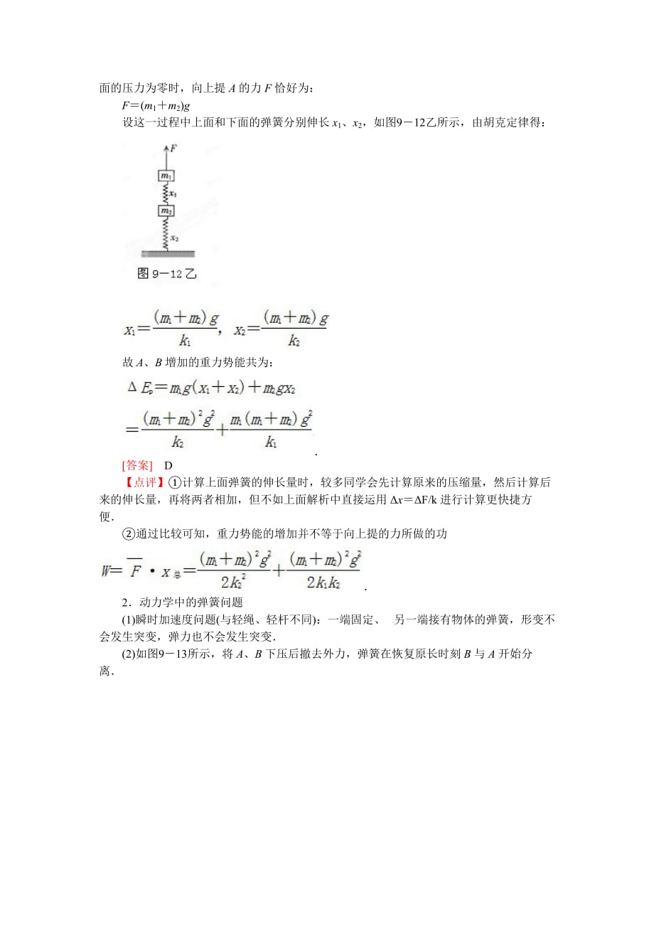 高考物理弹簧模型总结.doc_第2页