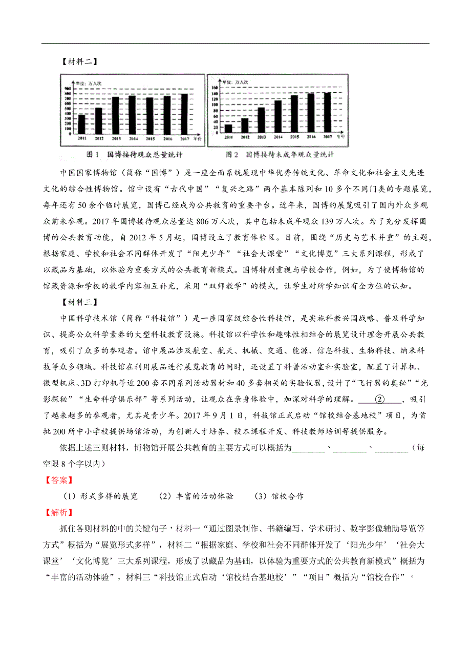 中考语文 非连续性文本阅读（含答案）_第3页