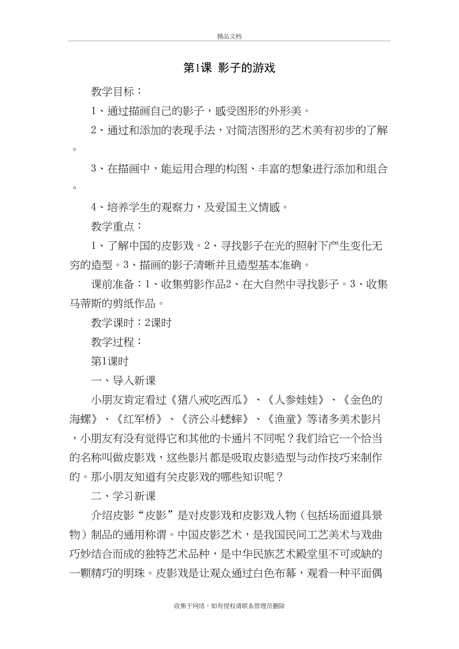 最新人教版小学一年级美术下册全册教案培训资料_第3页