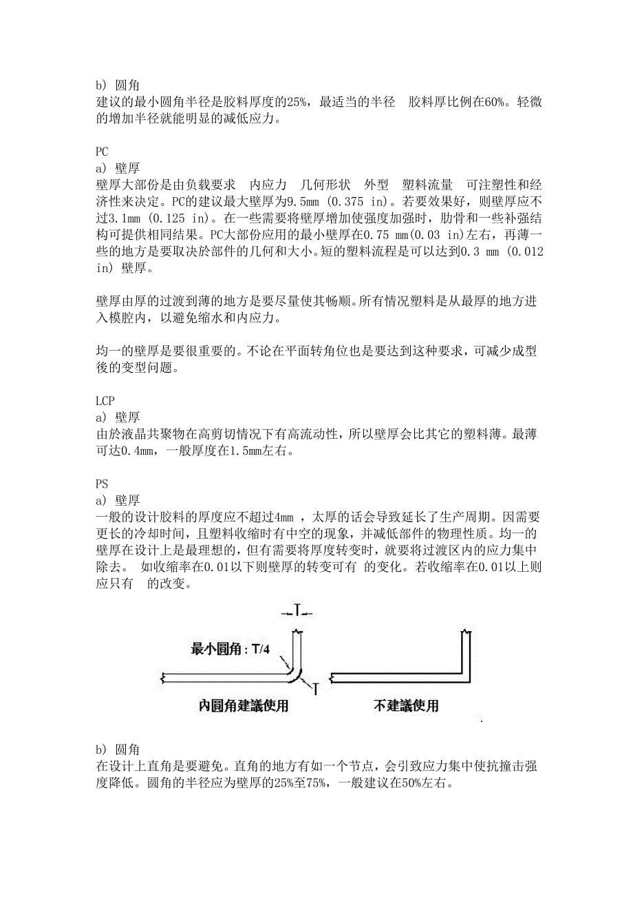 壁厚基本设计守则.doc_第5页