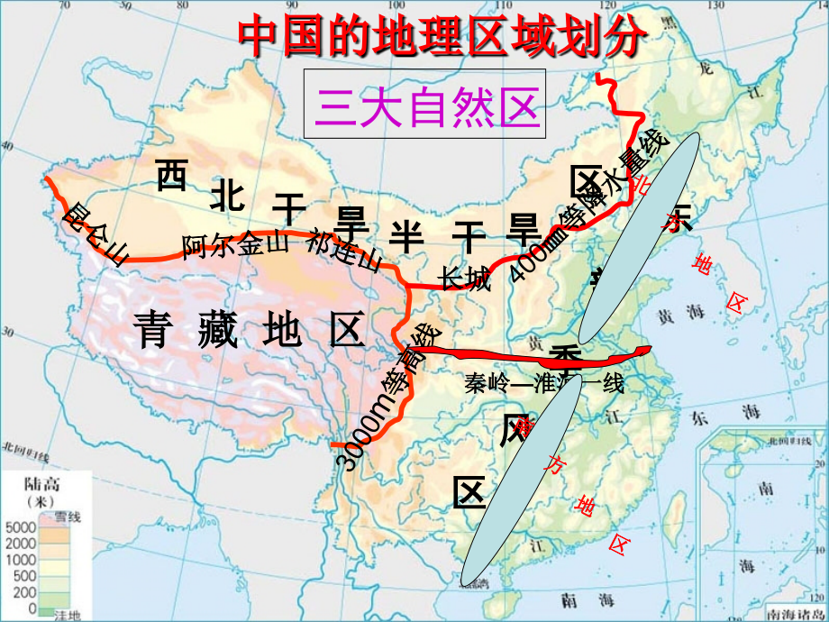 中国区域地理复习课件——北方地区和南方地区培训讲学_第4页