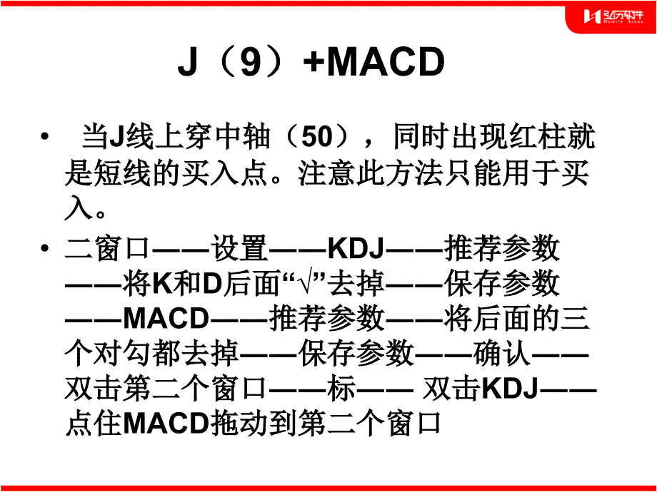 技术分析系列教程27百变指标蒲博函教程文件_第4页