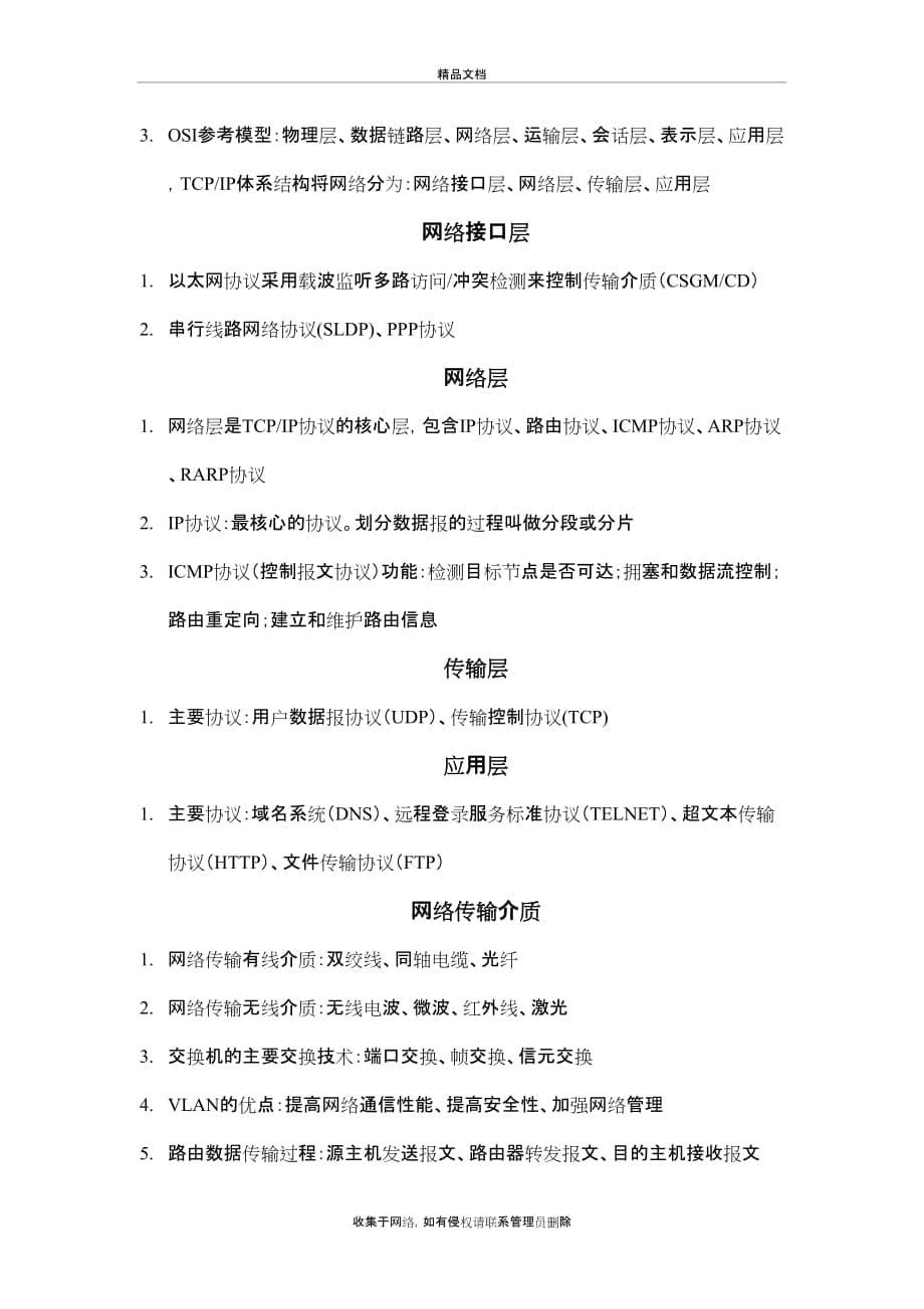上海市计算机三级网络技术教学文稿_第5页