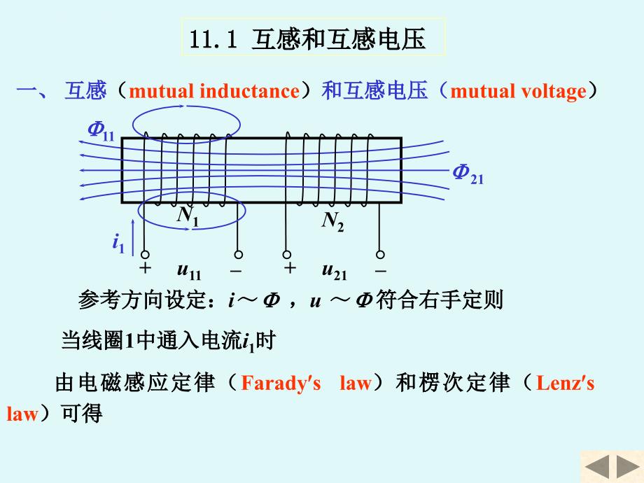 清华电路原理课件2011_第3页
