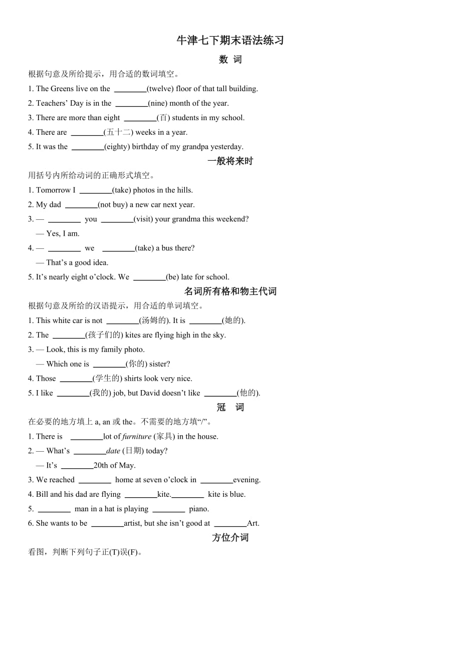译林版七年级英语下册语法练习题及答案[5页]_第1页