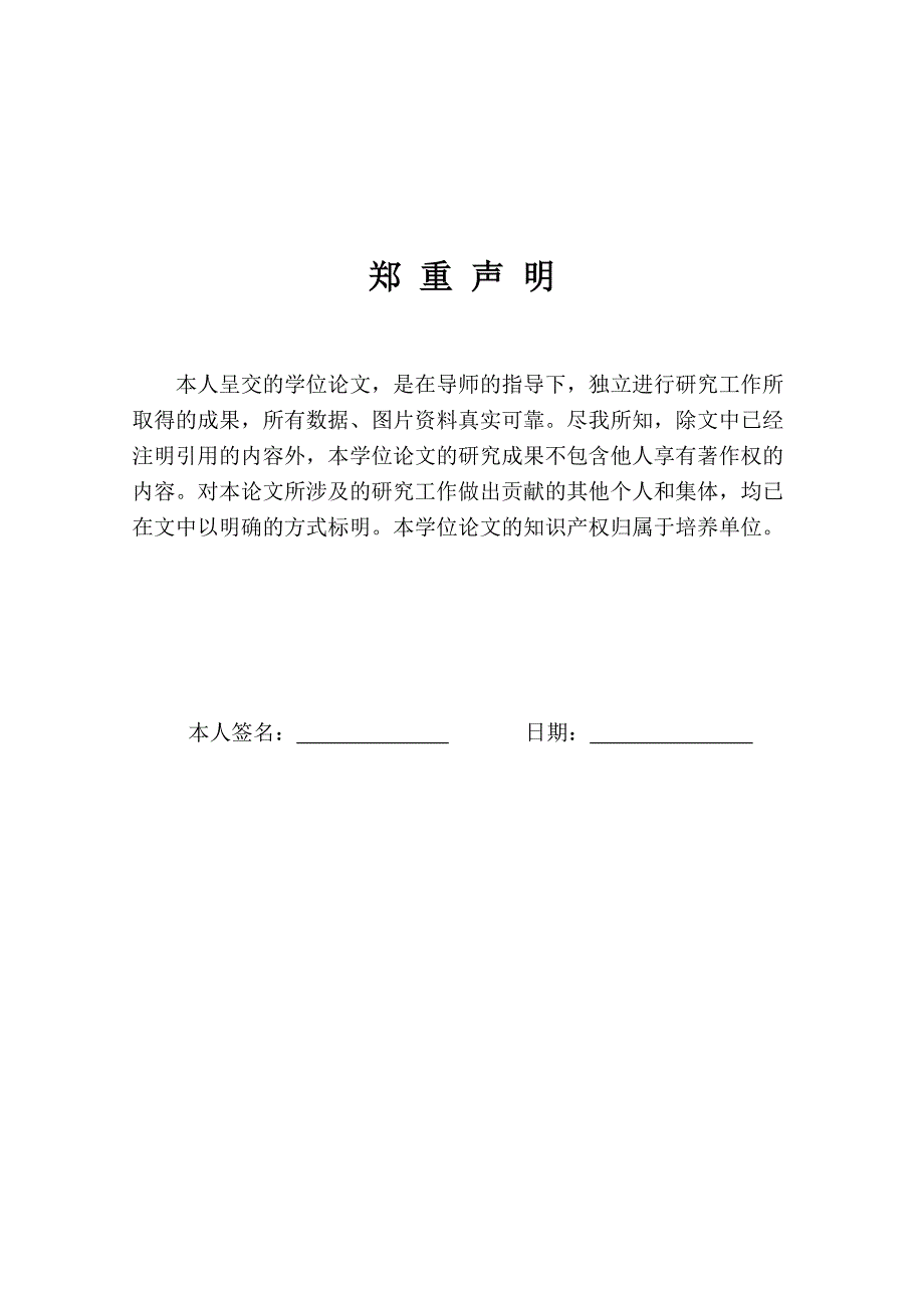 农村金融风险问题控制研究_第3页