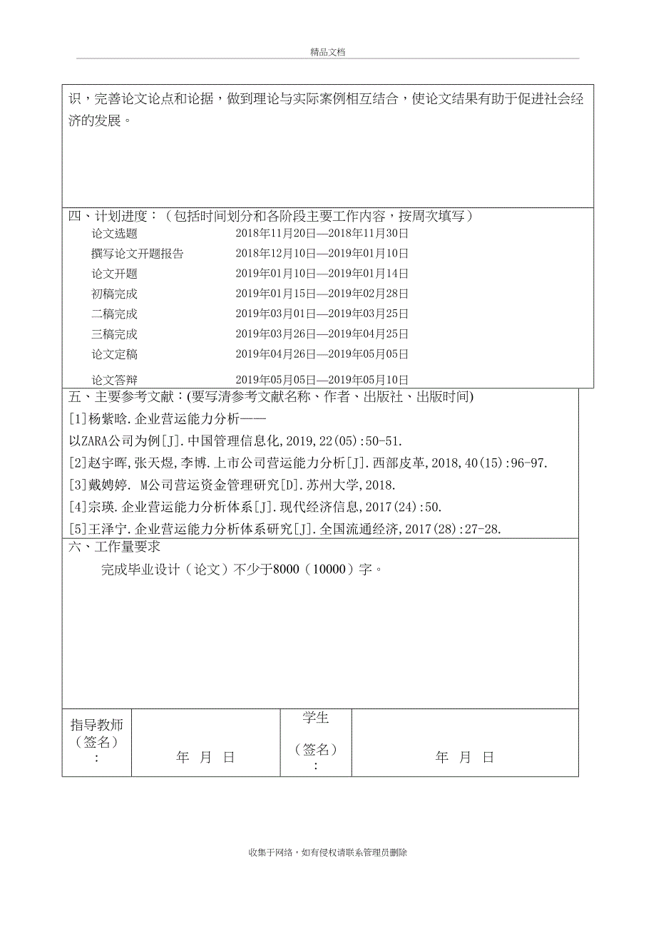 东晶电子公司营运能力分析与改善对策讲课教案_第3页