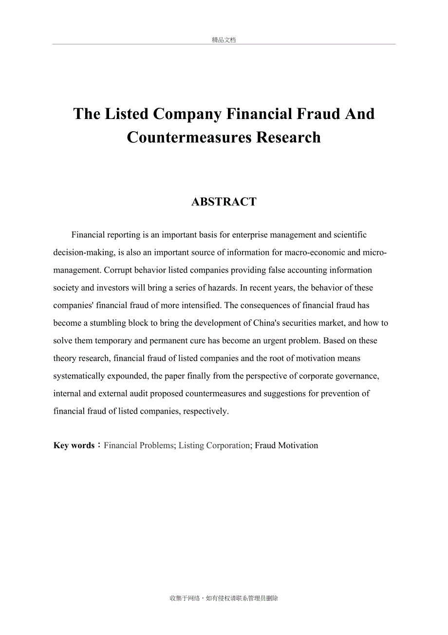 上市公司财务舞弊与治理对策研究知识讲解_第3页