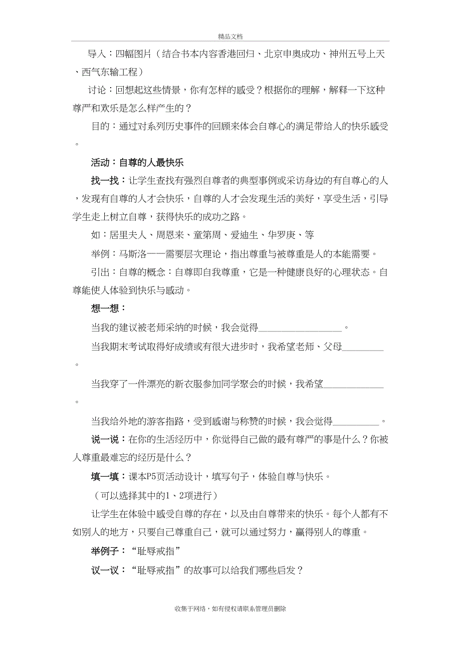 七年级下册思想品德教案(人教版)资料讲解_第3页