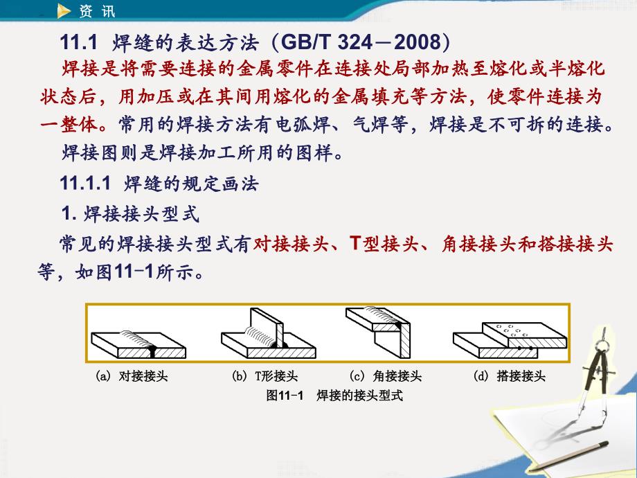 第11章机械制图焊接图分解_第2页