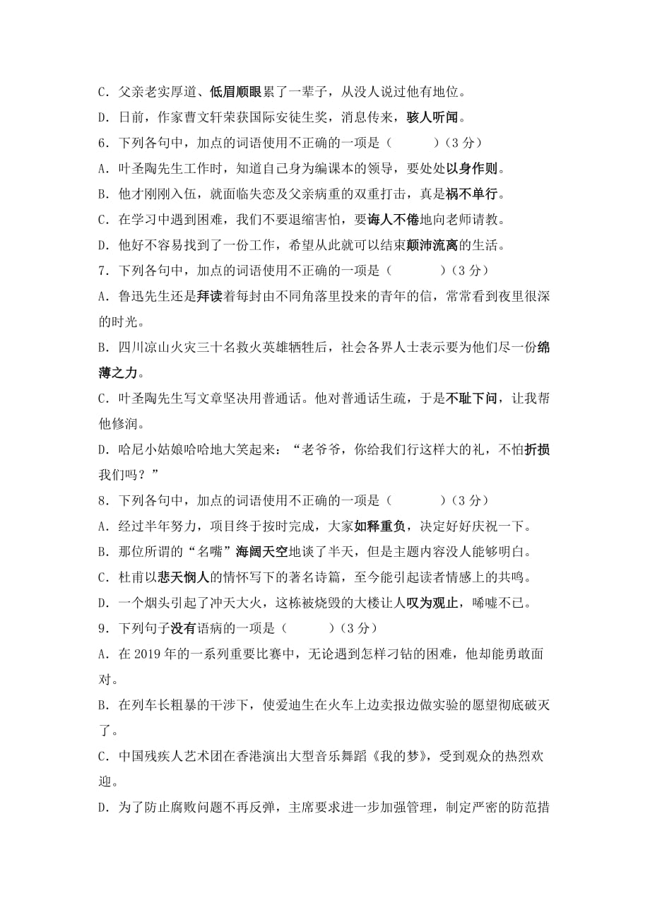 广东省2020-2021学年七年级线上测试5月考试（无答案）_第2页