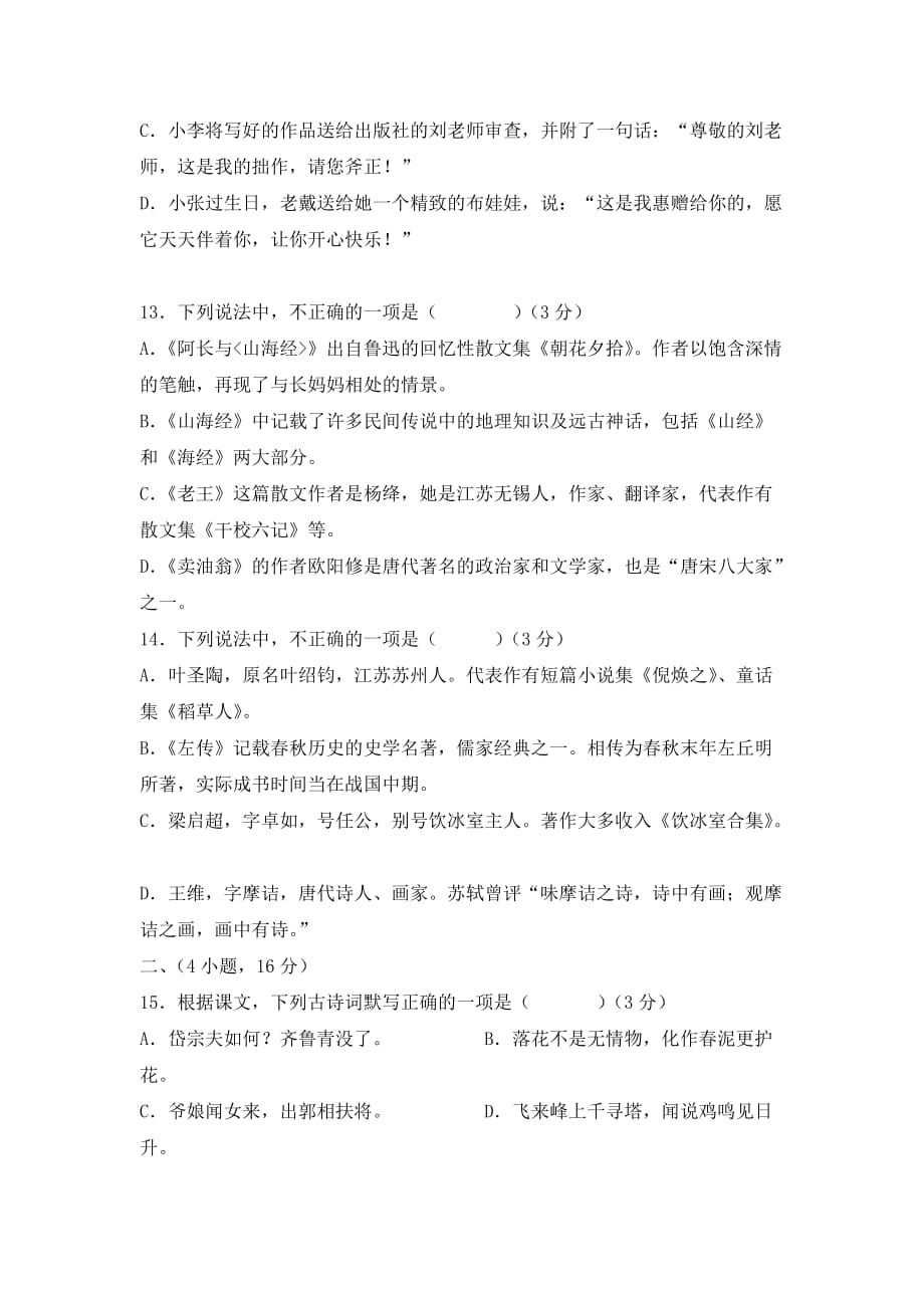广东省2020-2021学年七年级线上测试5月考试（无答案）_第4页