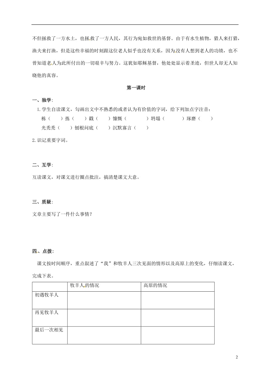 重庆市涪陵第十九中学校七级语文上册第14课《植树的牧羊人》学案（无答案）新人教_第2页