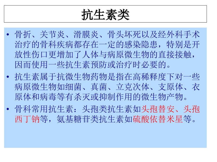 骨科常用药最新PPT课件_第3页