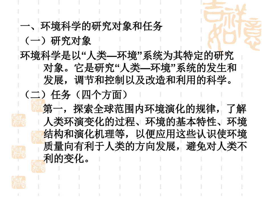 三节环境科学教程文件_第2页