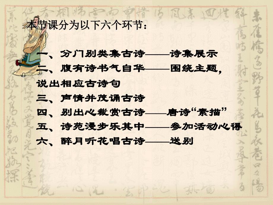 语文：综合性学习《古诗苑漫步》课件1人教版八年级下_第3页