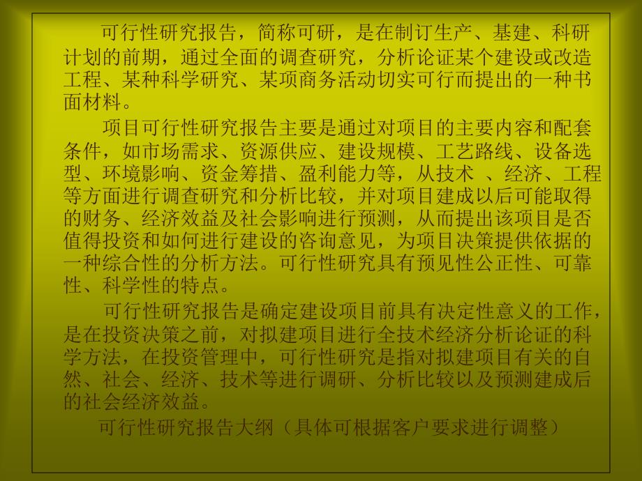 人造石材项目可行性研究报告教学讲义_第2页