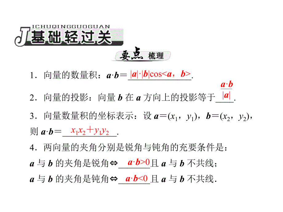 平面向量的数量积上课讲义_第2页