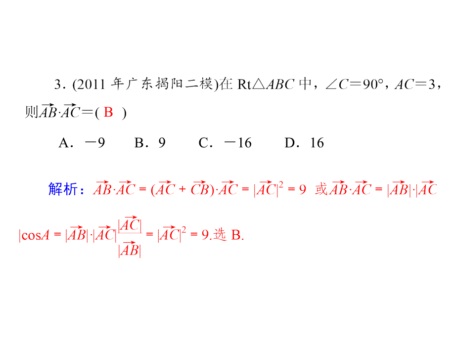 平面向量的数量积上课讲义_第4页