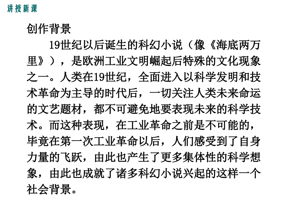 七年级下册名著导读-海底两万里：快速阅读教学文案_第4页