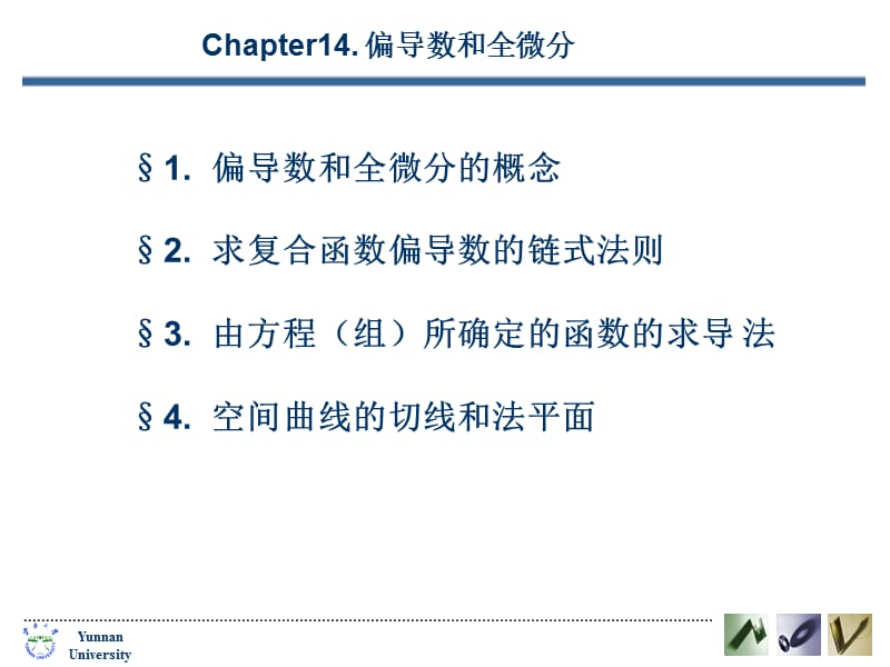 链式法则由方程组所确定的函数的求导法空间教学文案_第1页