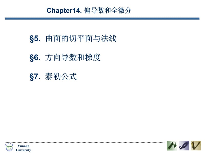 链式法则由方程组所确定的函数的求导法空间教学文案_第2页