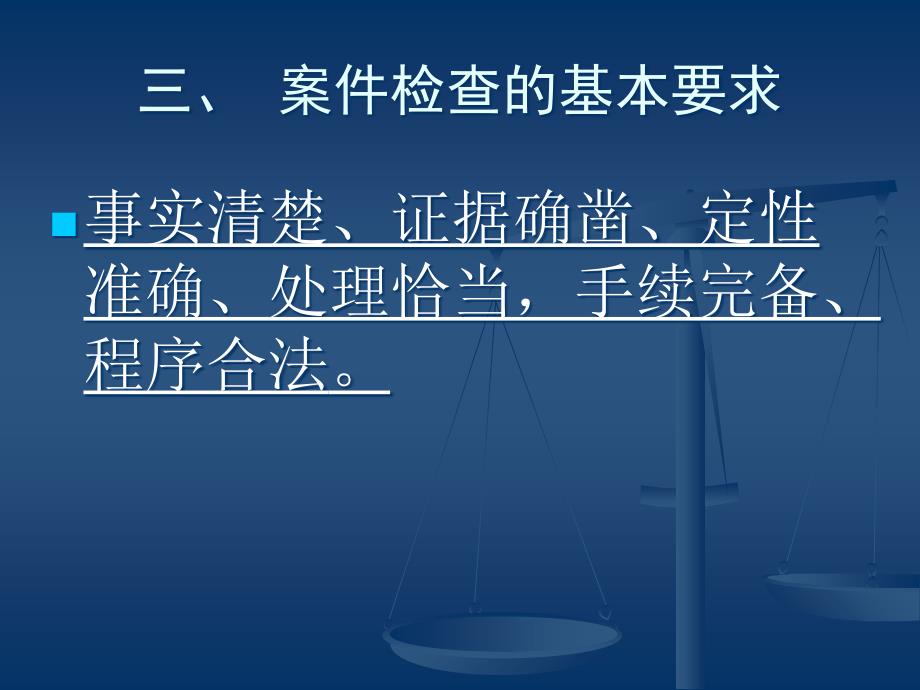 纪检监察案件检查讲道客巴巴义资料讲解_第4页